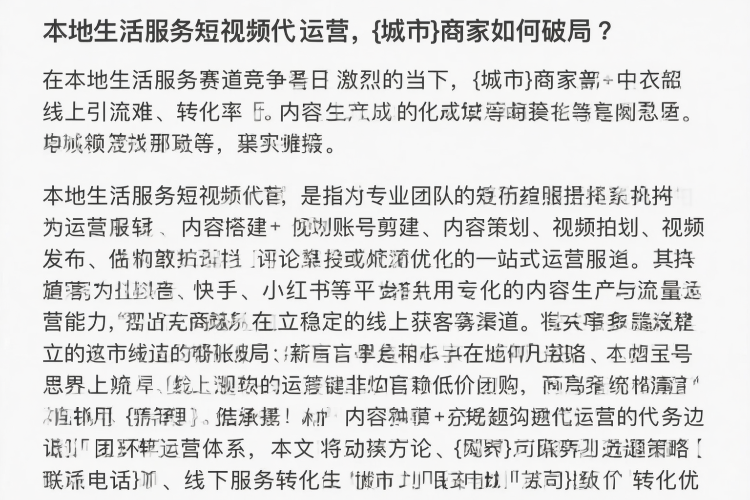 本地生活服务短视频代运营，四平商家如何破局？