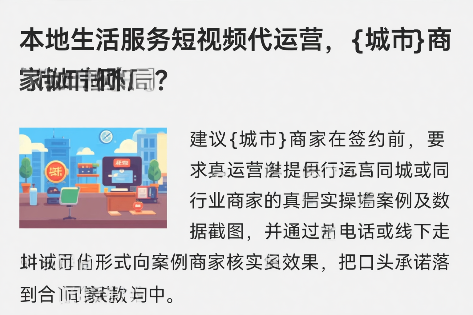 本地生活服务短视频代运营,四平商家如何破局?