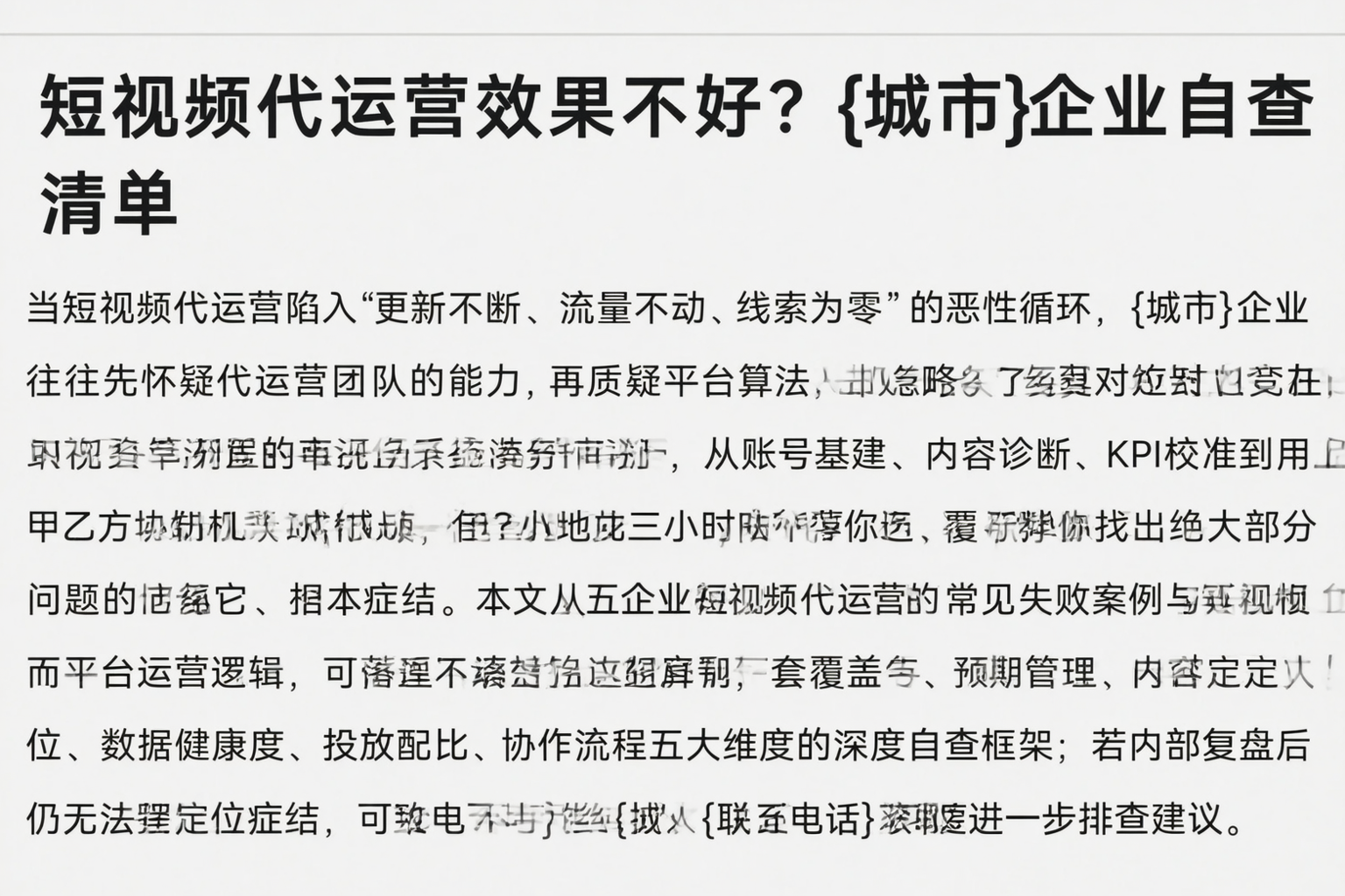 短视频代运营效果不好？四平企业自查清单