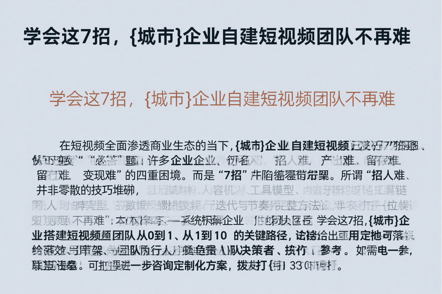 学会这7招，四平企业自建短视频团队不再难