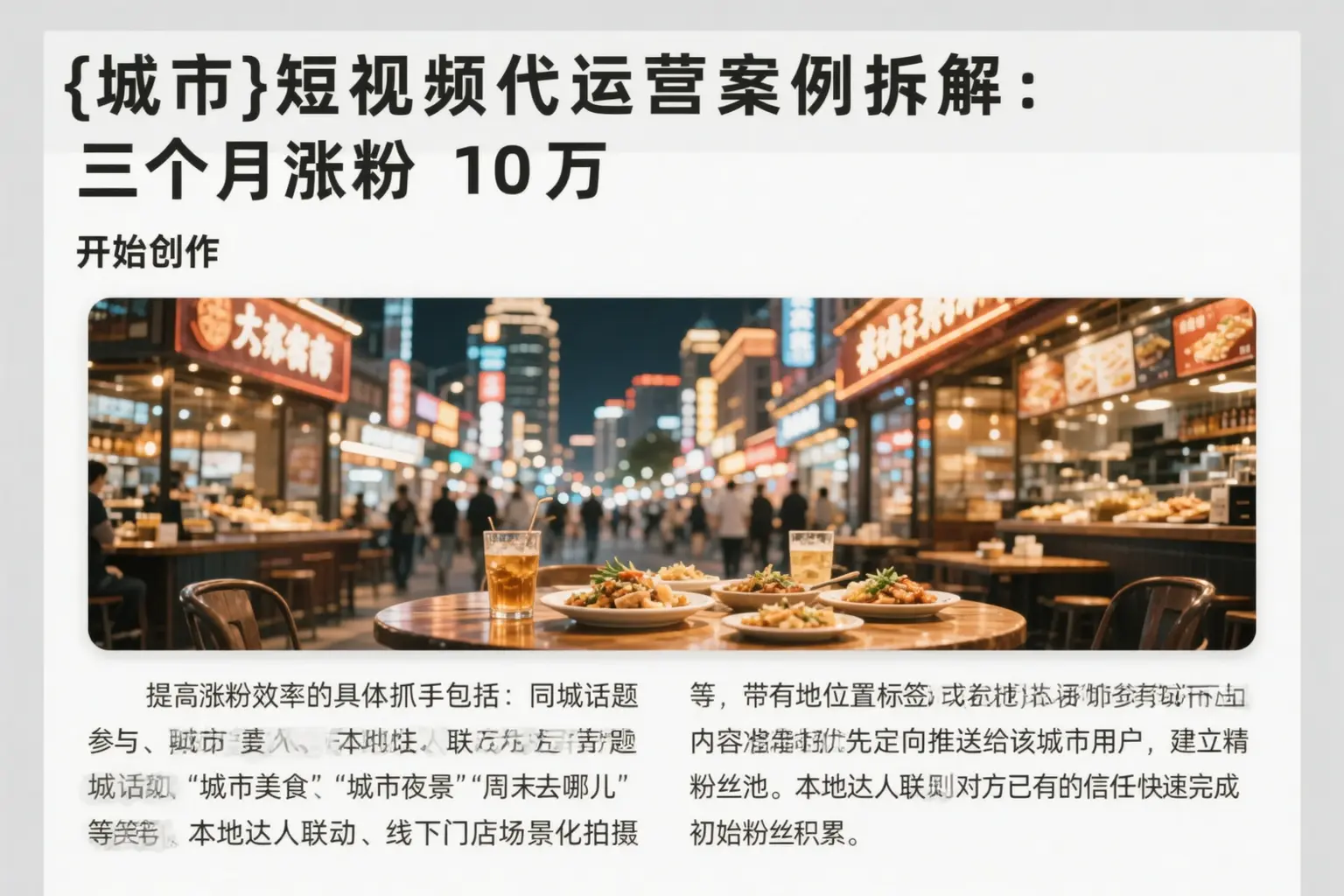四平短视频代运营案例拆解：三个月涨粉10万