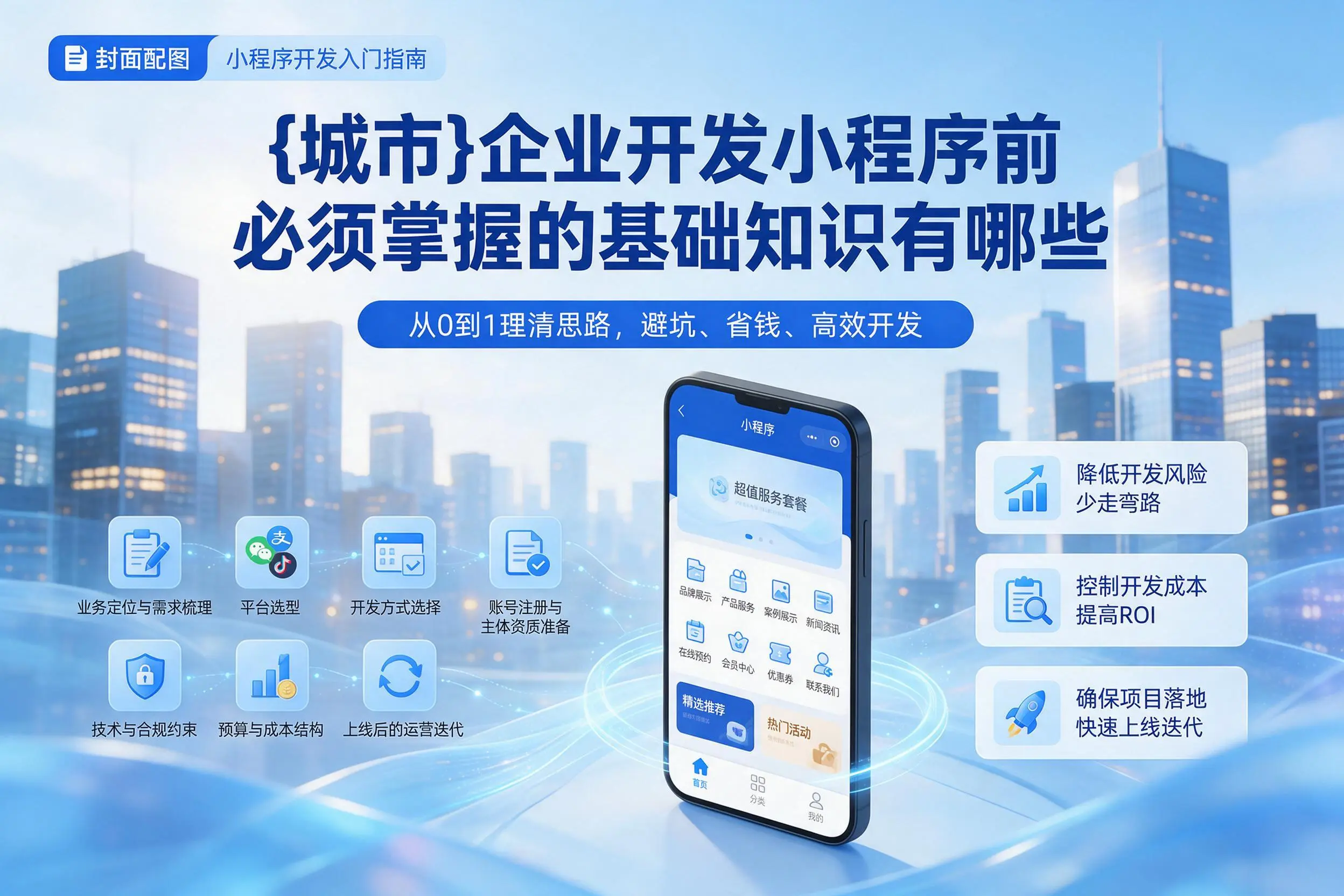 四平企业开发小程序前必须掌握的基础知识有哪些