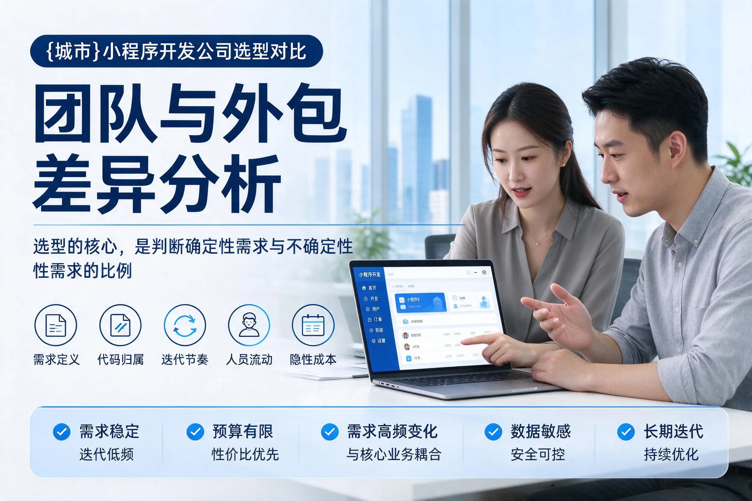 四平小程序开发公司选型对比:团队与外包差异分析